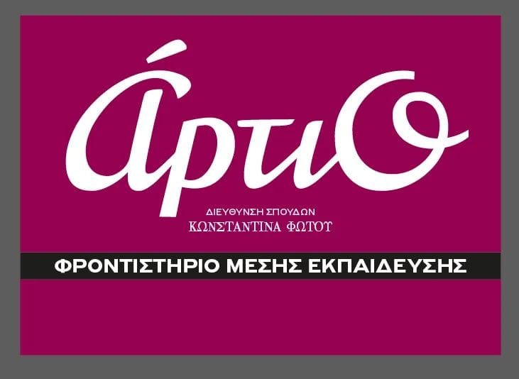 Η Φιλοσοφία μας